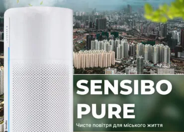 Sensibo Pure: розумний очищувач повітря для дому та офісу