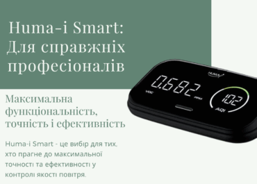 Huma-i Smart. Максимальна функціональність, точність і ефективність