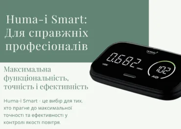 Huma-i Smart. Максимальна функціональність, точність і ефективність