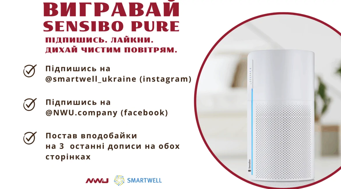 Rozigrash Sensibo Pure