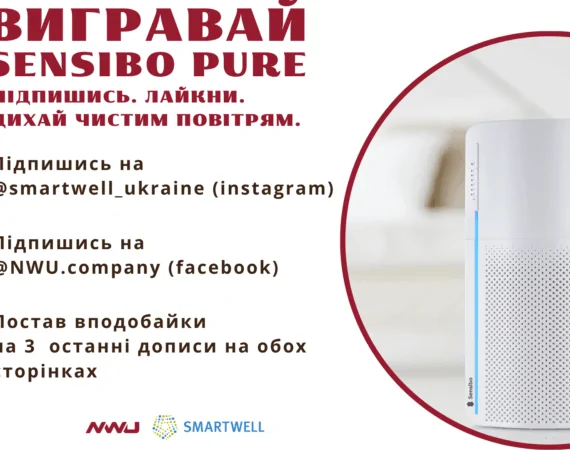 Rozigrash Sensibo Pure